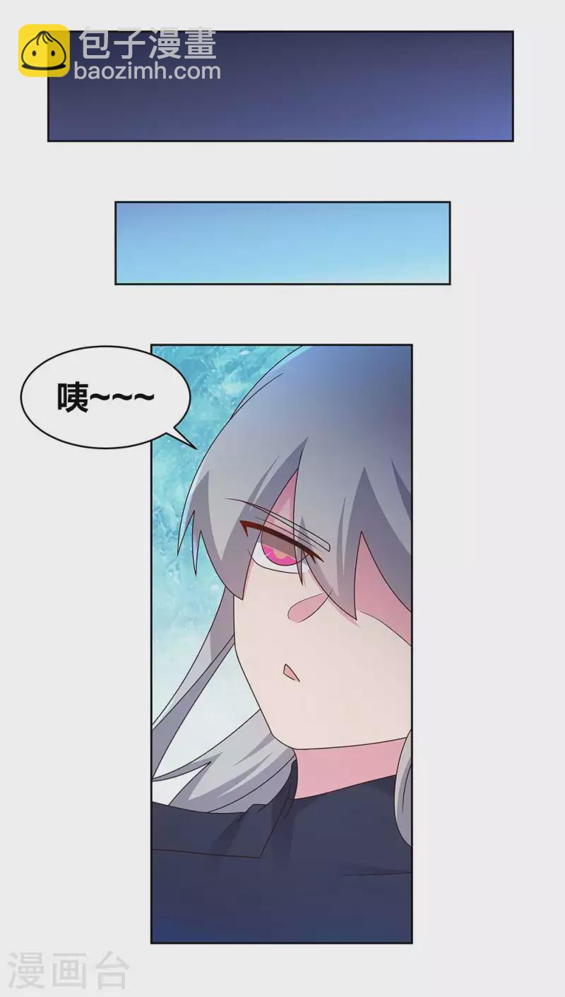 🍲尊上 第237话 妹子！好久不见！ 第11页
