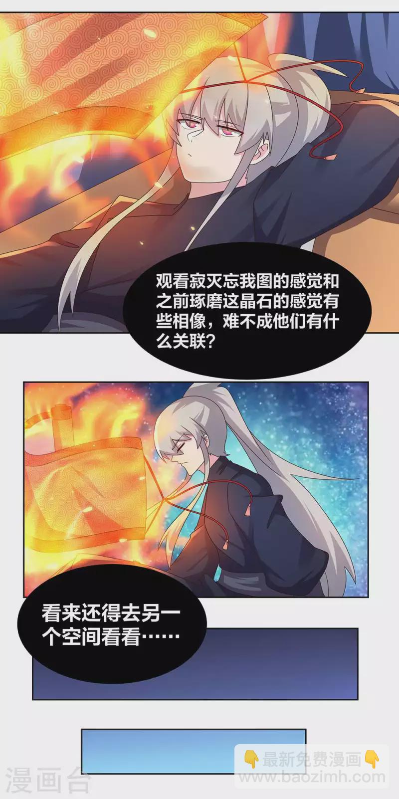🍲尊上 第237话 妹子！好久不见！ 第12页