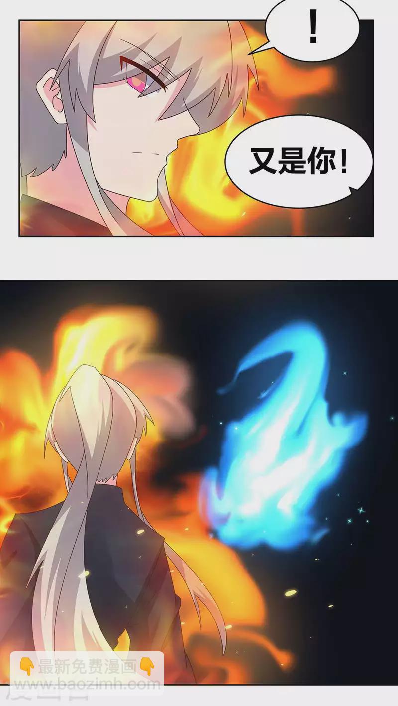 🍲尊上 第237话 妹子！好久不见！ 第14页