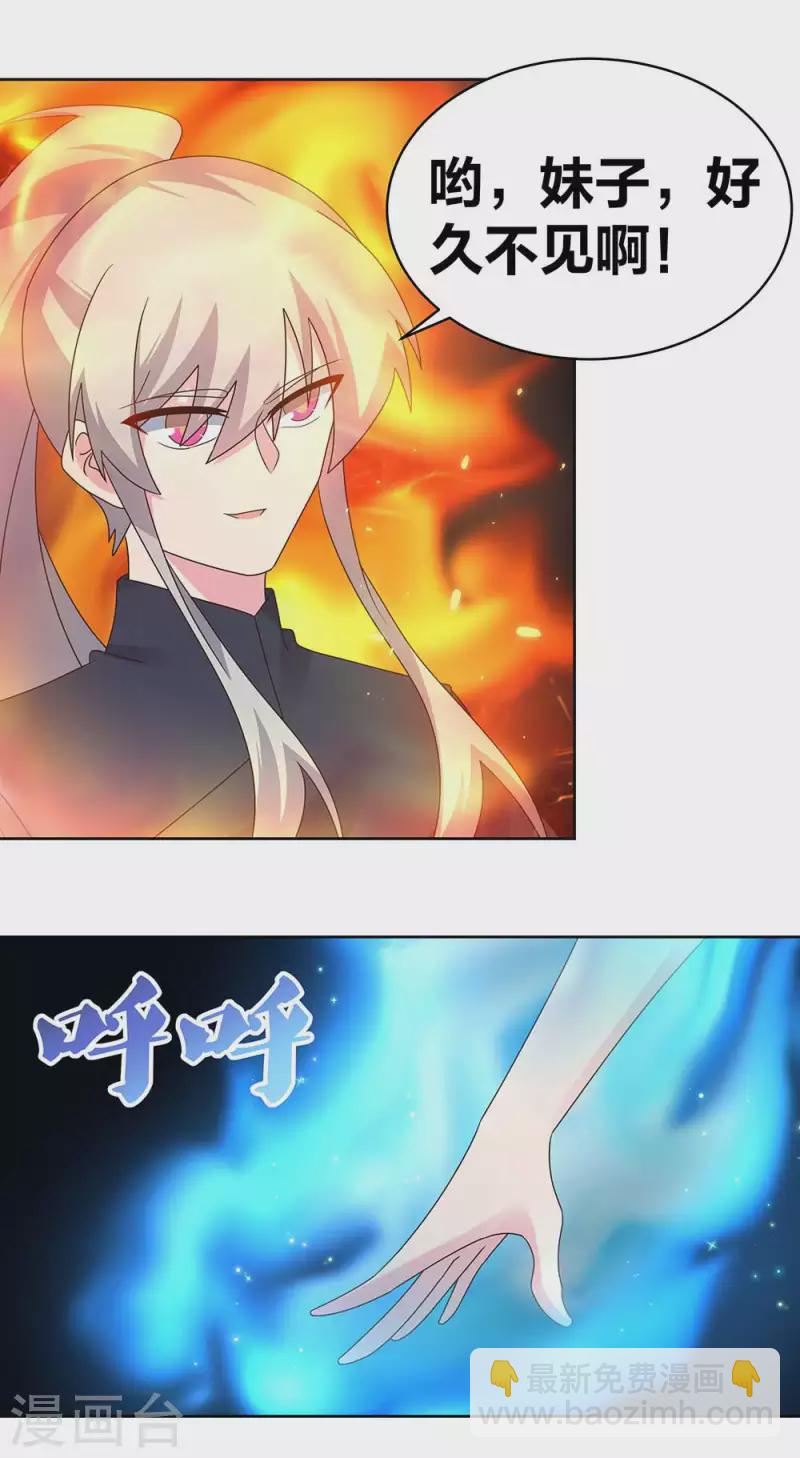 🍲尊上 第237话 妹子！好久不见！ 第15页