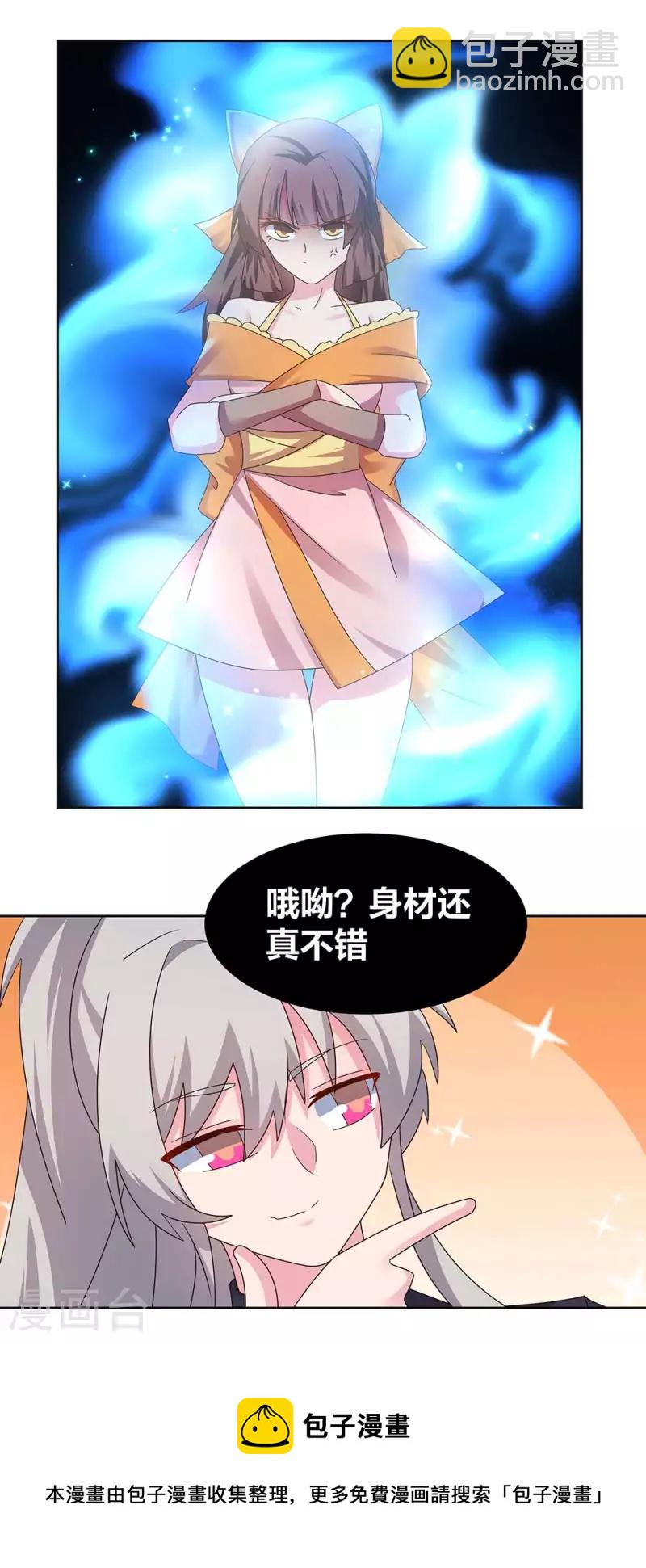 🍲尊上 第237话 妹子！好久不见！ 第16页