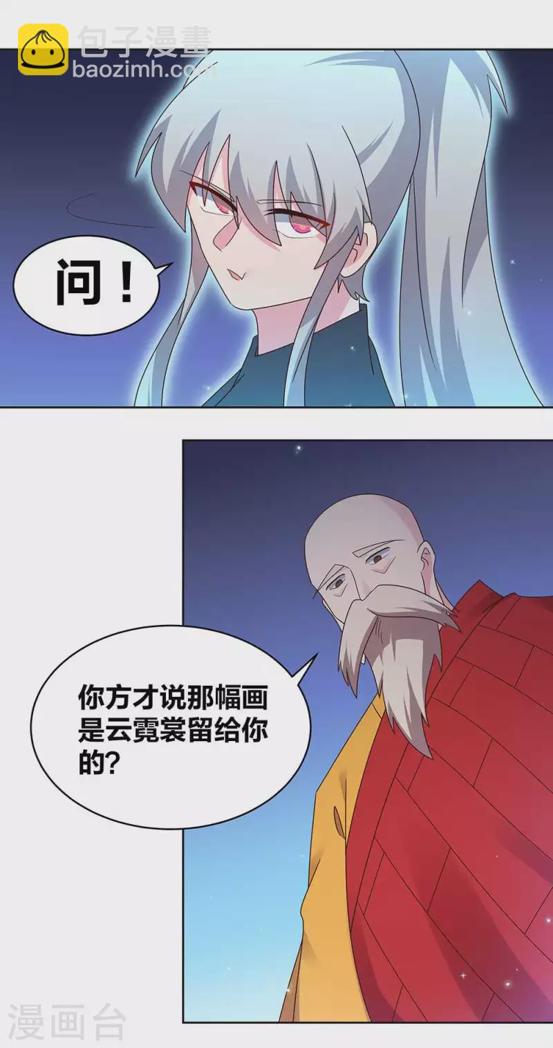🍲尊上 第237话 妹子！好久不见！ 第2页