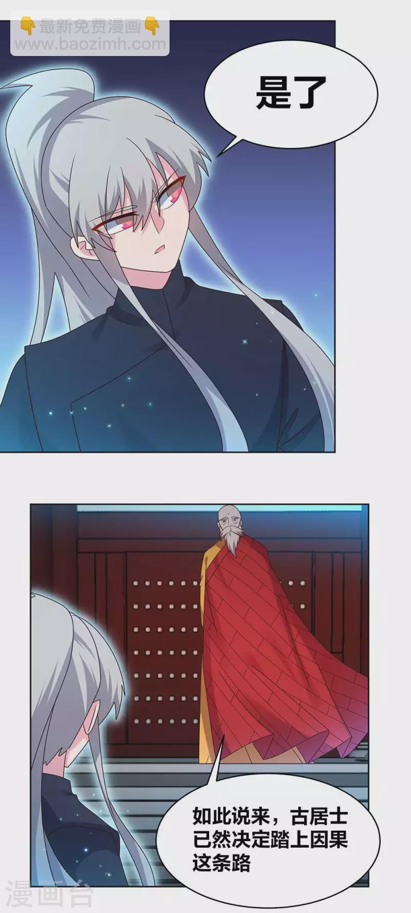 🍲尊上 第237话 妹子！好久不见！ 第3页