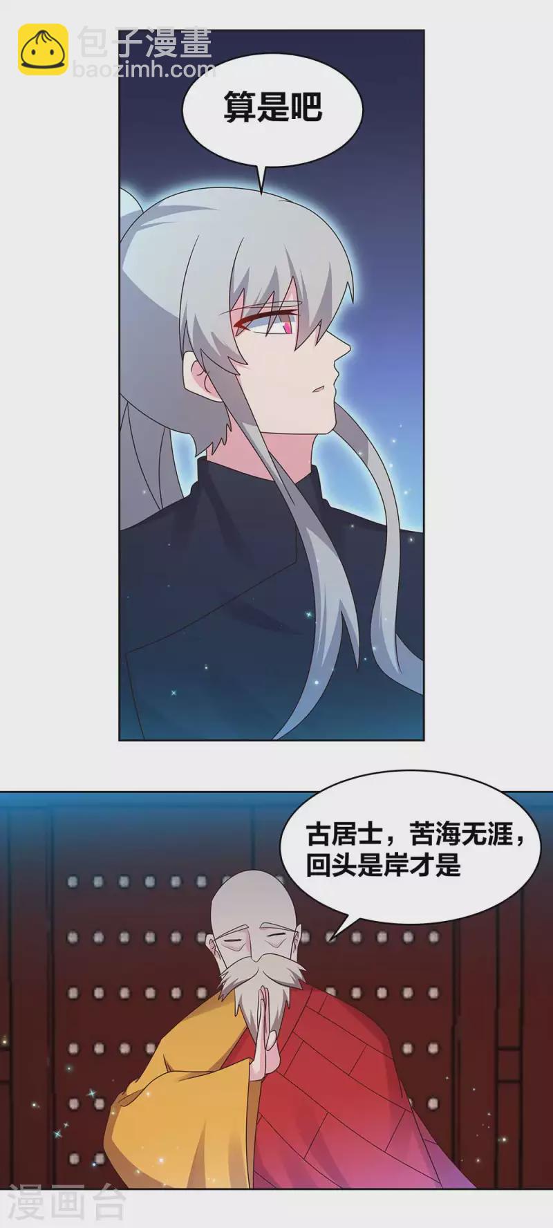 🍲尊上 第237话 妹子！好久不见！ 第4页