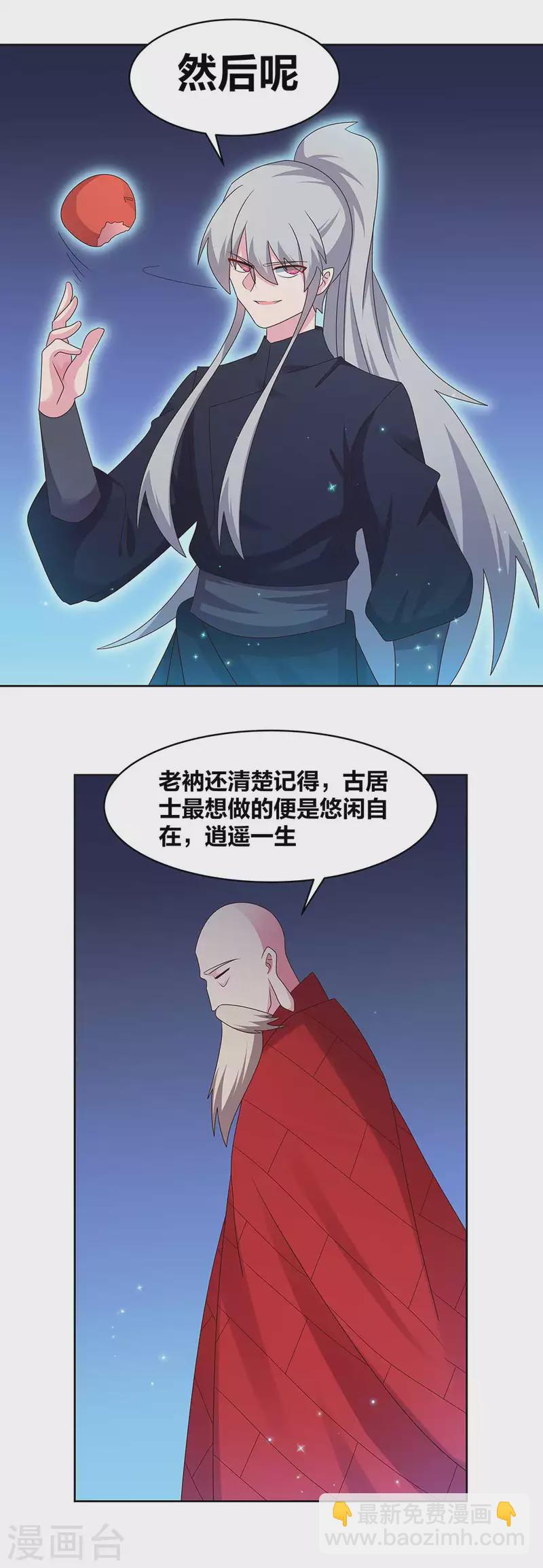 🍲尊上 第237话 妹子！好久不见！ 第5页