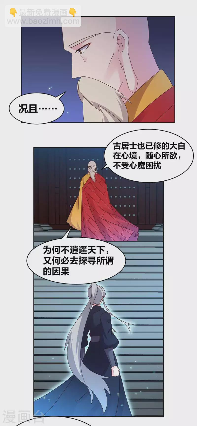 🍲尊上 第237话 妹子！好久不见！ 第6页