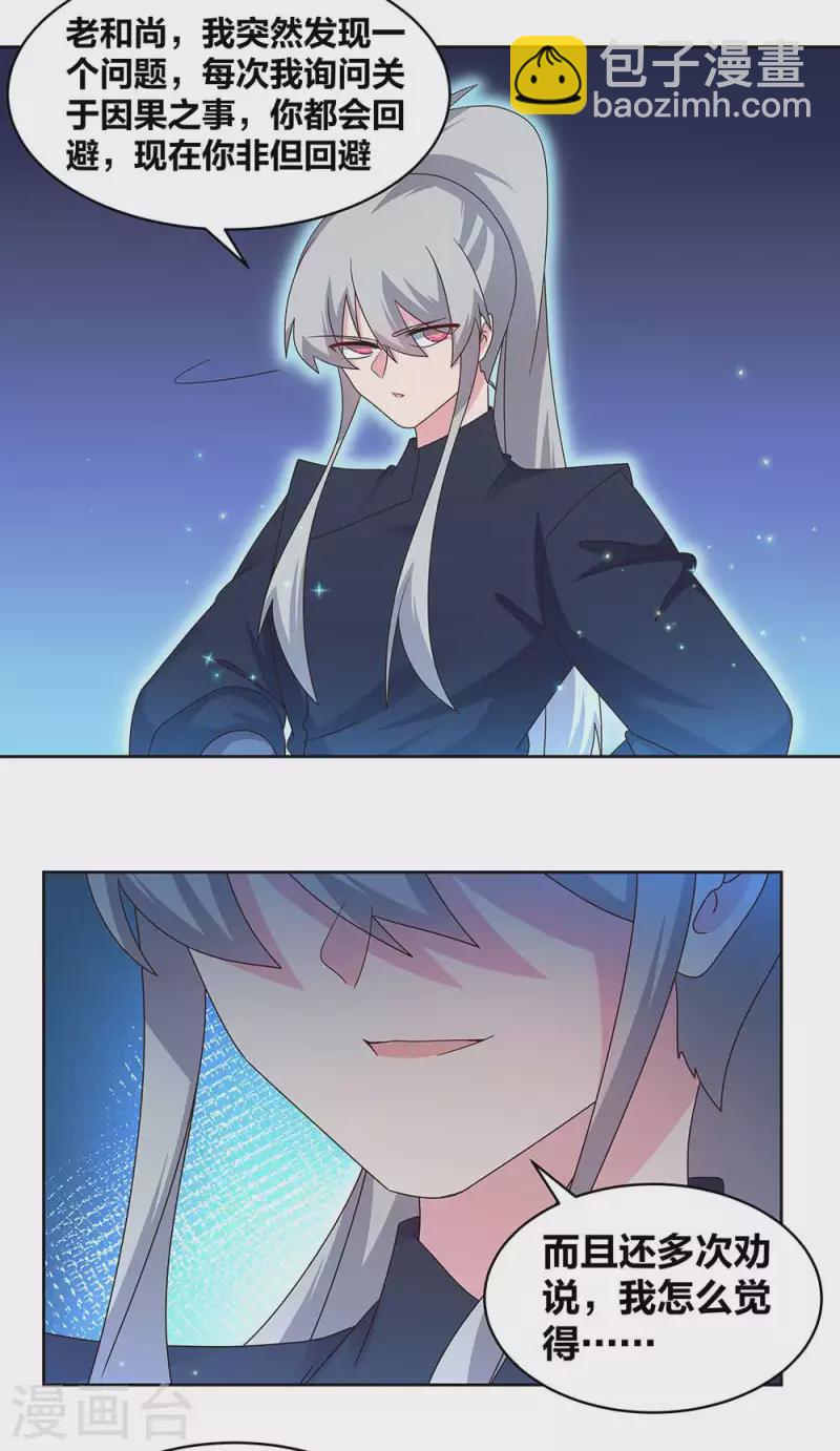 🍲尊上 第237话 妹子！好久不见！ 第7页
