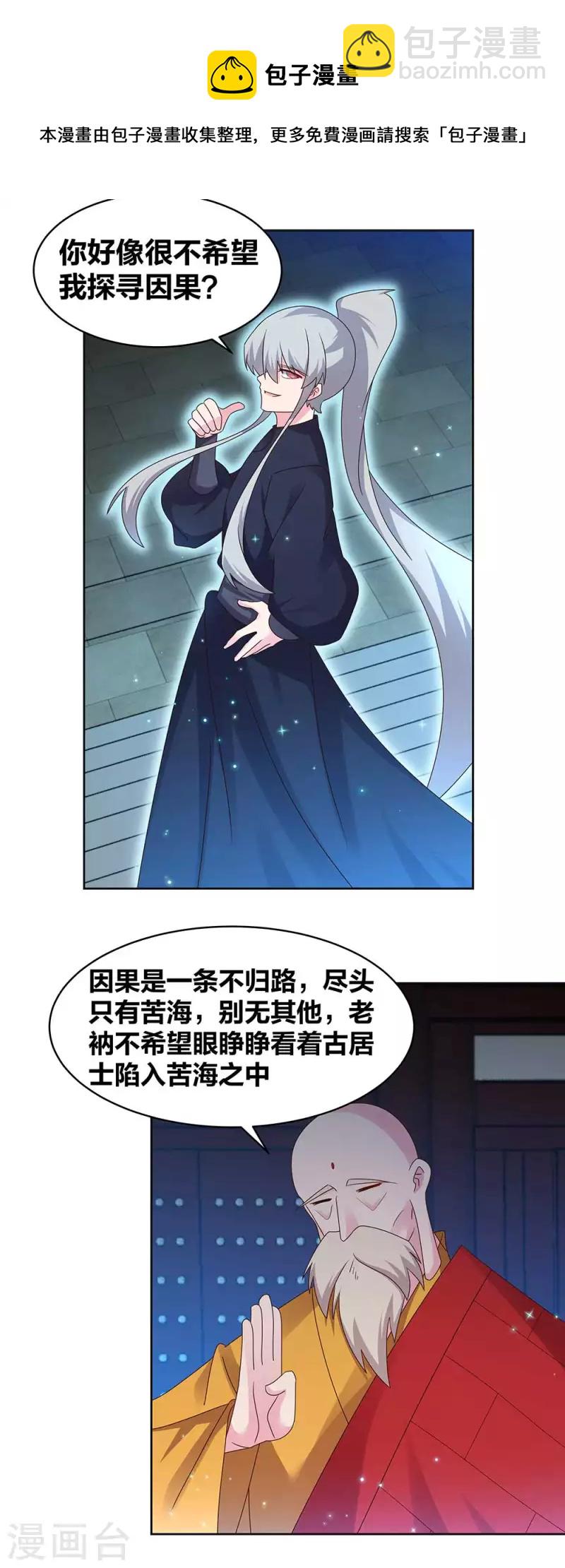 🍲尊上 第237话 妹子！好久不见！ 第8页