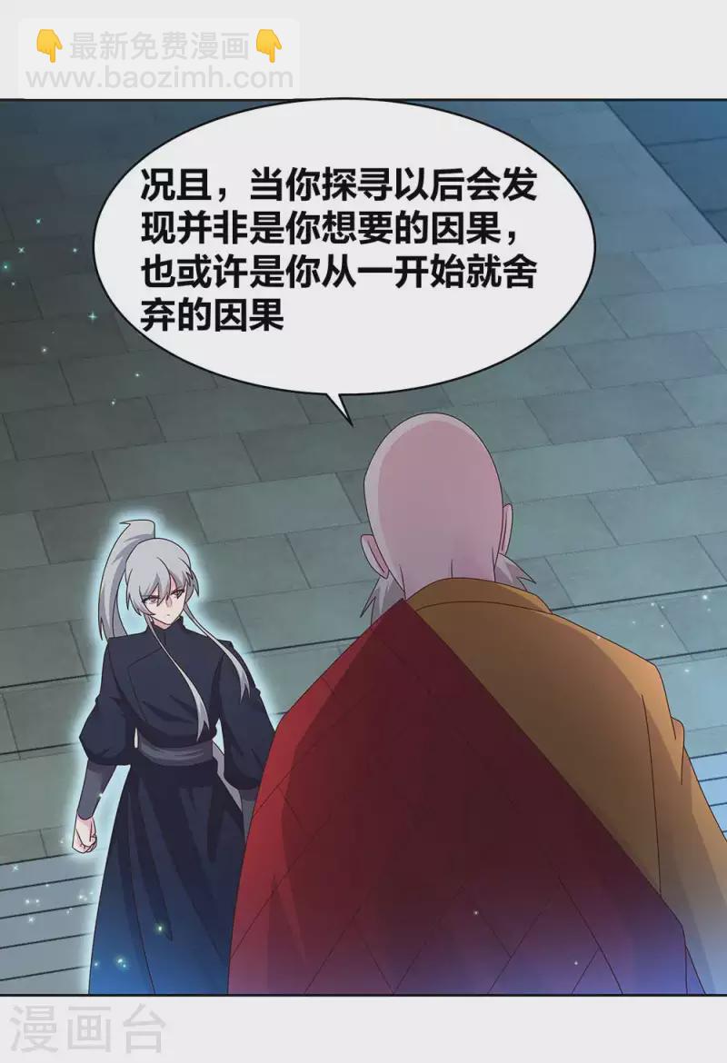 🍲尊上 第237话 妹子！好久不见！ 第9页