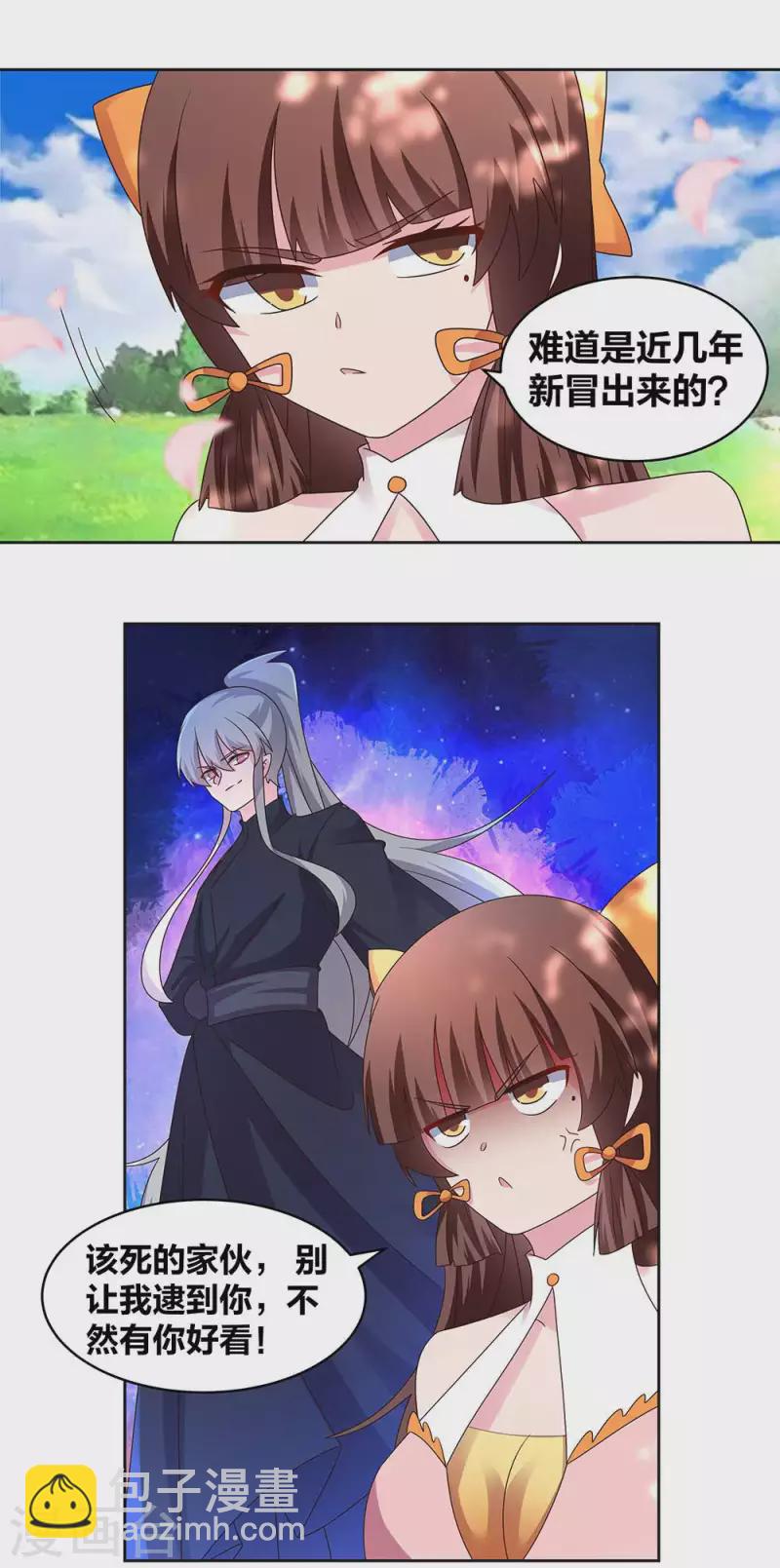 🍲尊上 第239话 苏婳 第10页