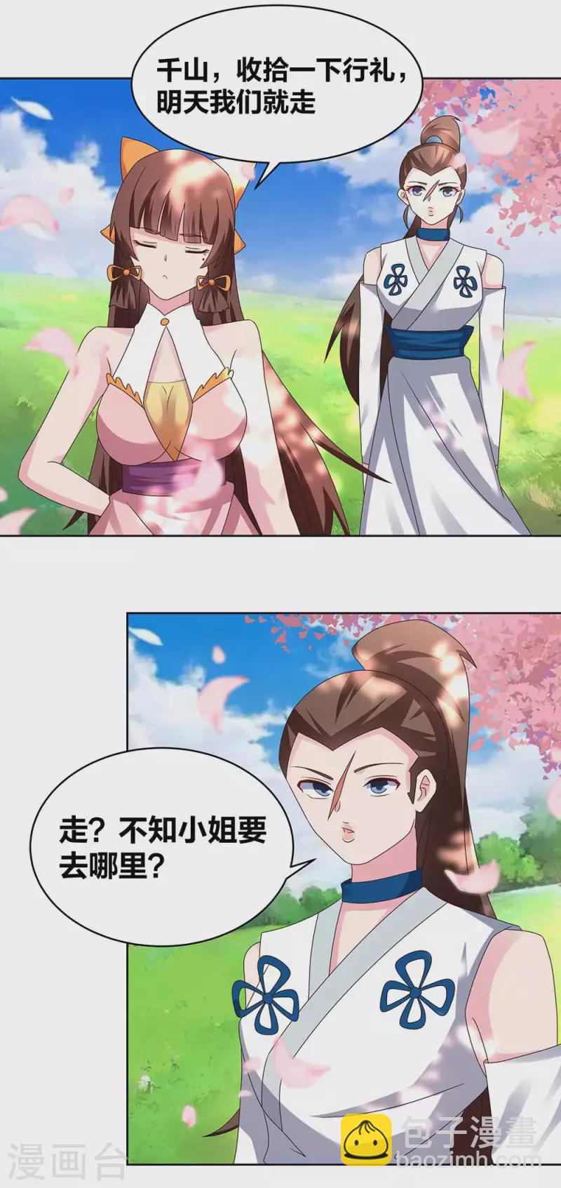 🍲尊上 第239话 苏婳 第11页