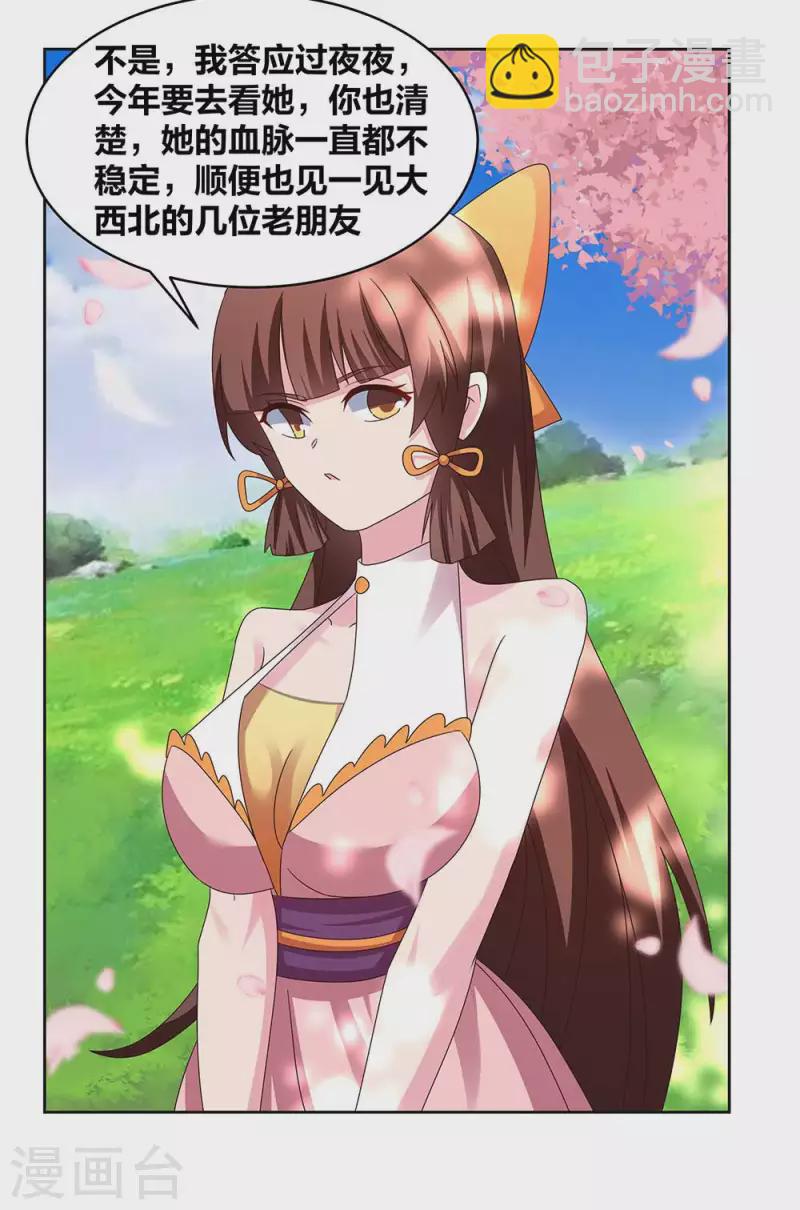 🍲尊上 第239话 苏婳 第13页