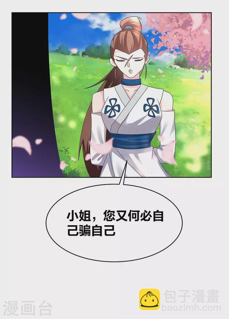 🍲尊上 第239话 苏婳 第14页