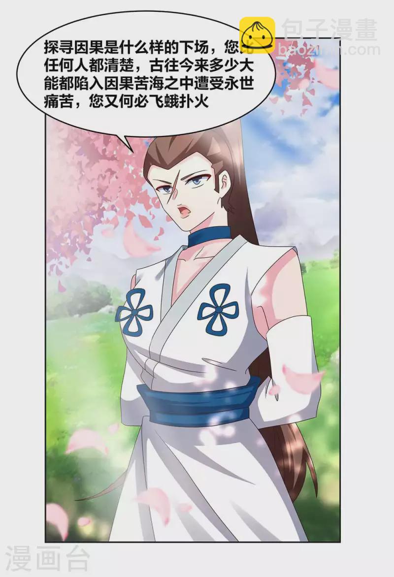 🍲尊上 第239话 苏婳 第15页