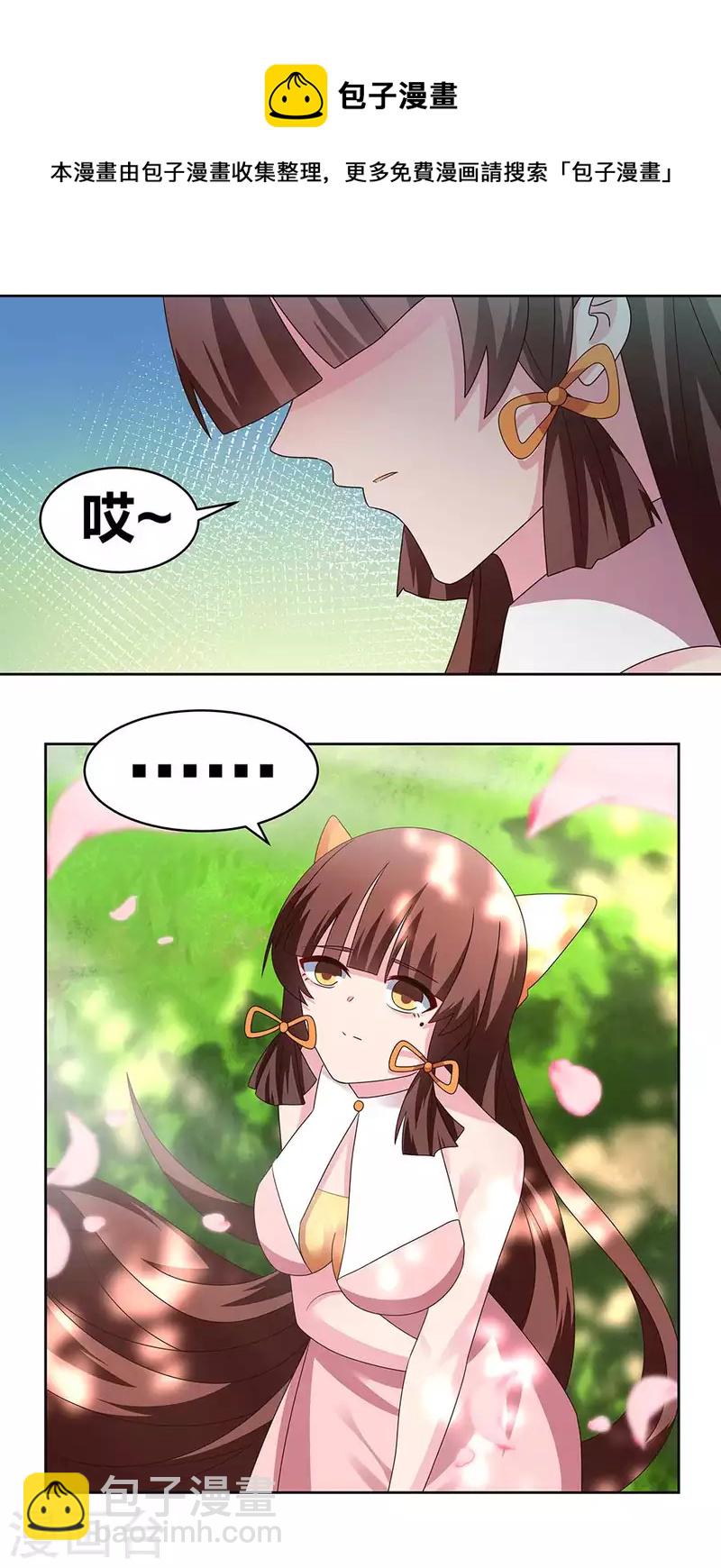 🍲尊上 第239话 苏婳 第16页