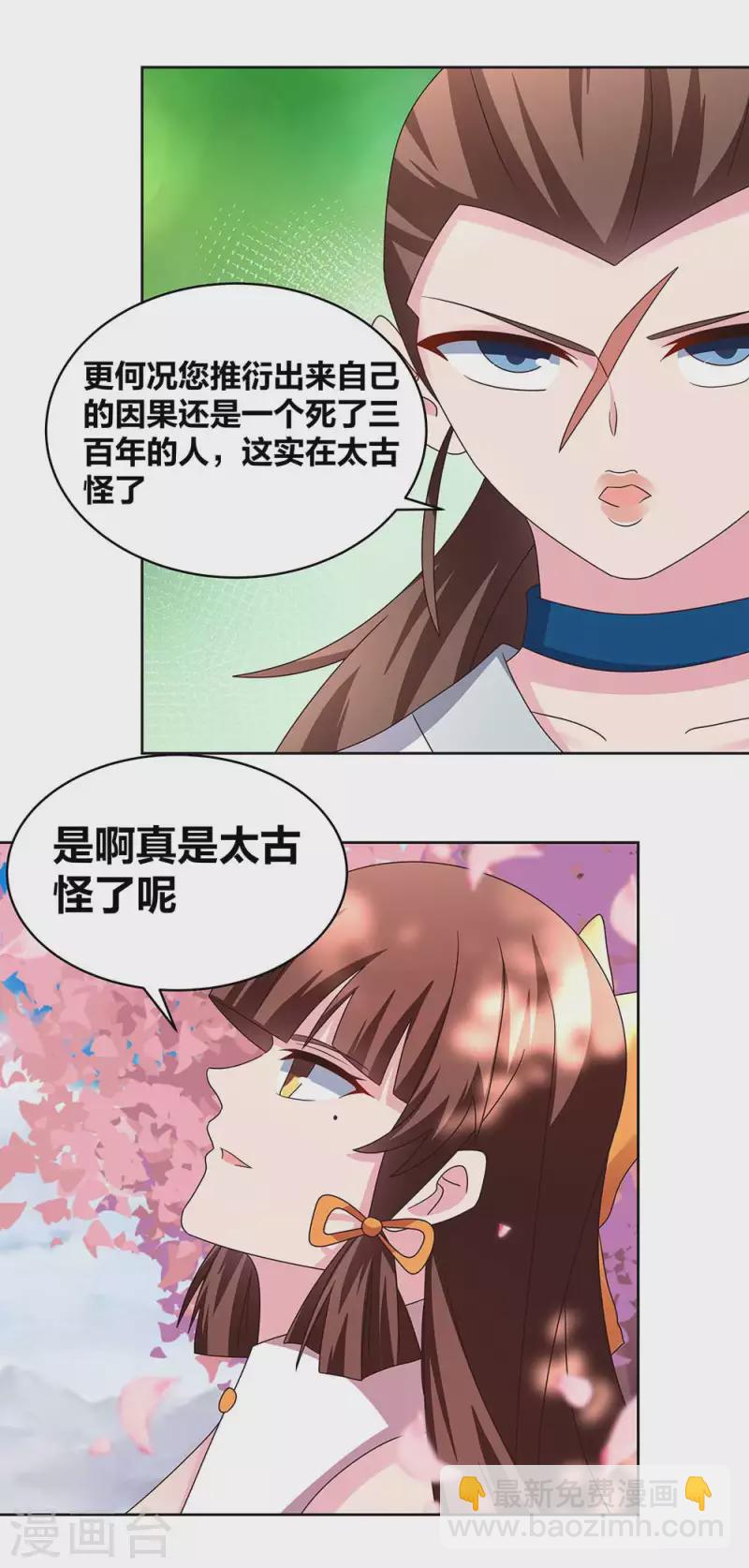 🍲尊上 第239话 苏婳 第17页
