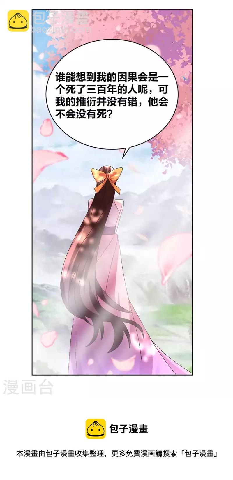🍲尊上 第239话 苏婳 第18页