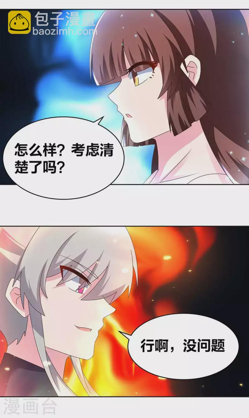 🍲尊上 第239话 苏婳 第2页