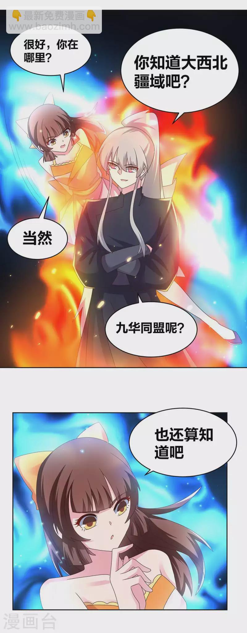 🍲尊上 第239话 苏婳 第3页
