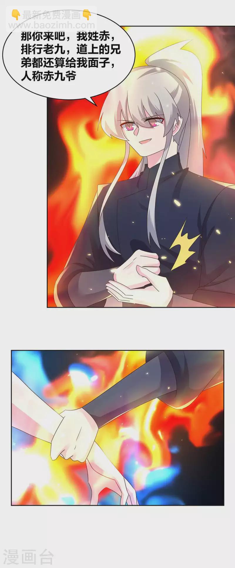 🍲尊上 第239话 苏婳 第4页