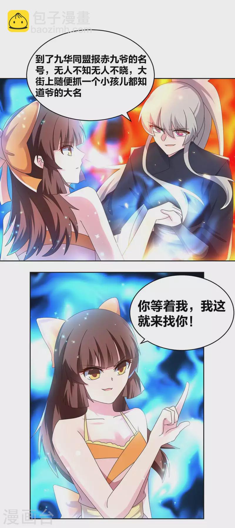 🍲尊上 第239话 苏婳 第5页