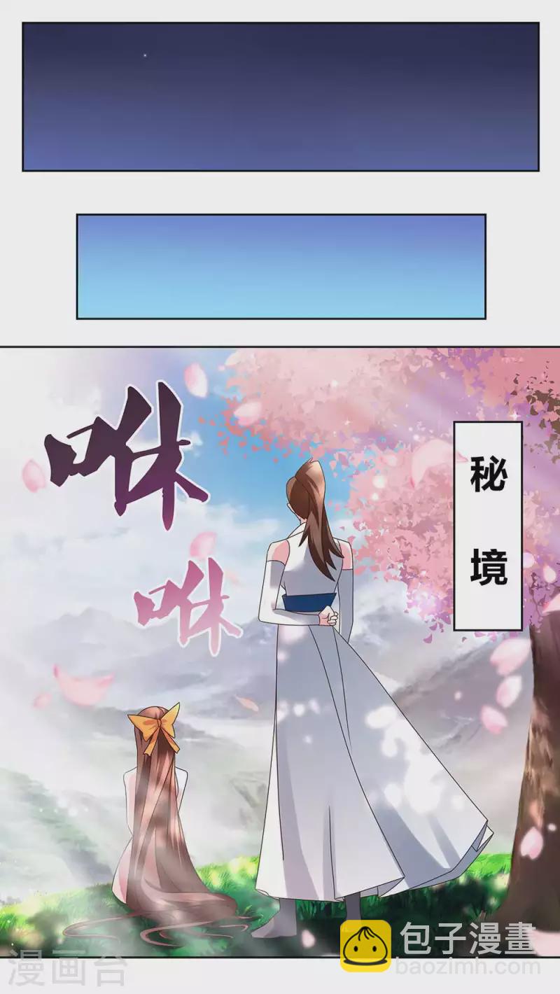 🍲尊上 第239话 苏婳 第6页