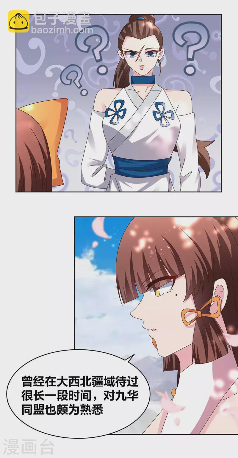🍲尊上 第239话 苏婳 第8页