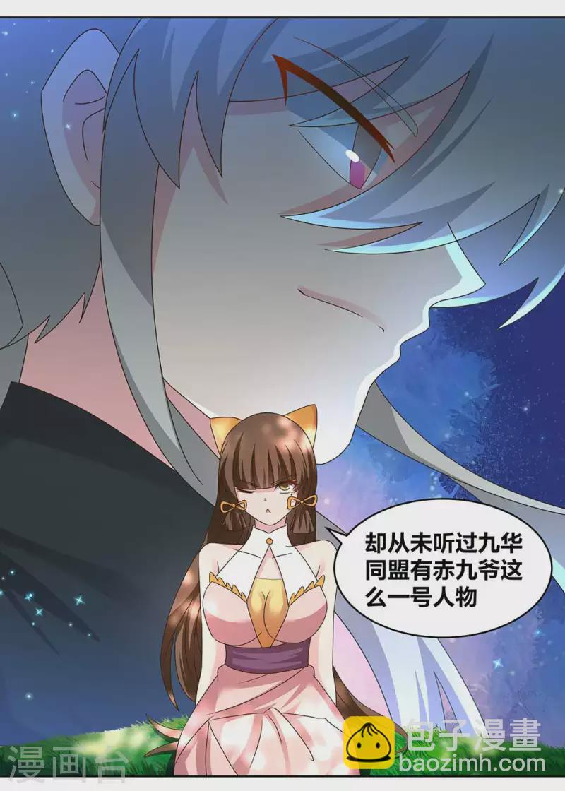 🍲尊上 第239话 苏婳 第9页
