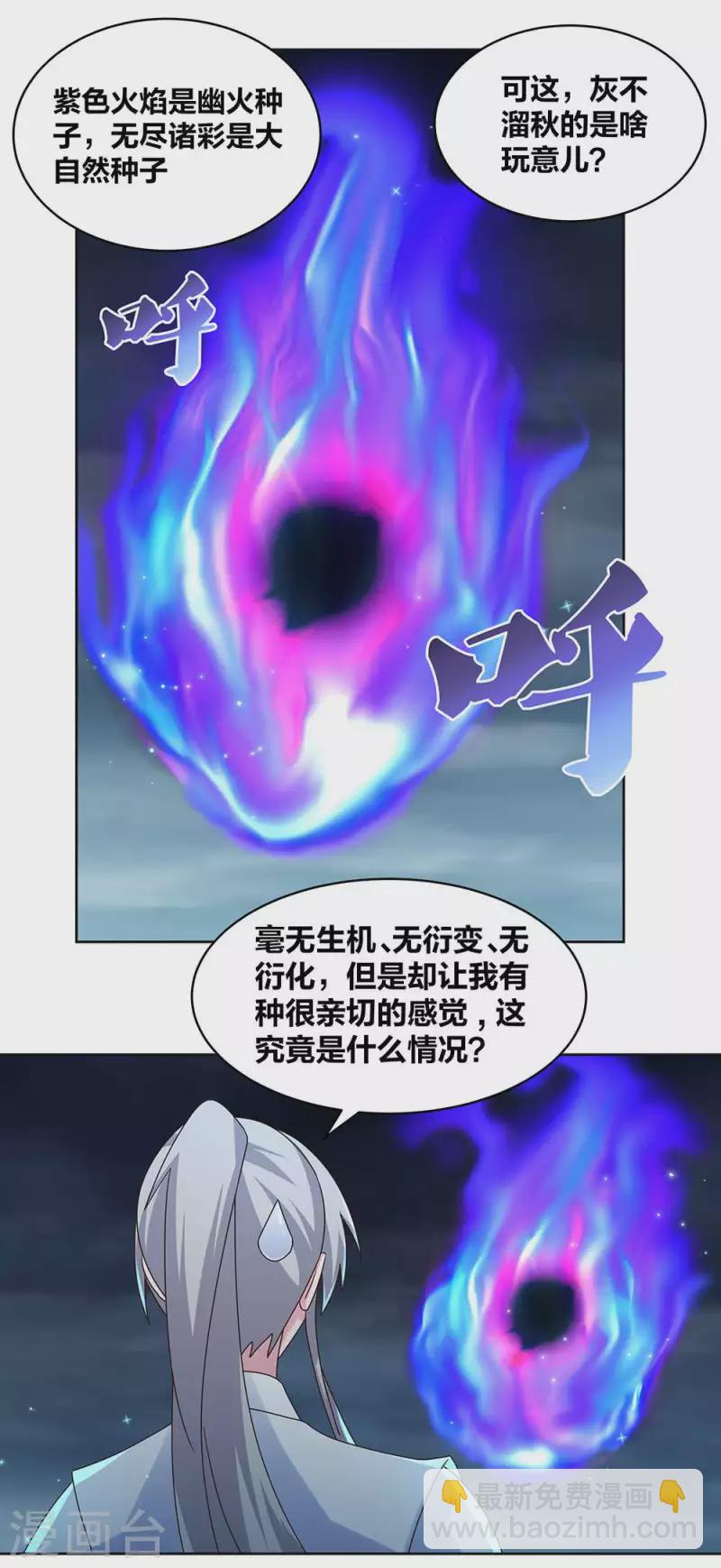 🍲尊上 第241话 开辟紫府 第10页