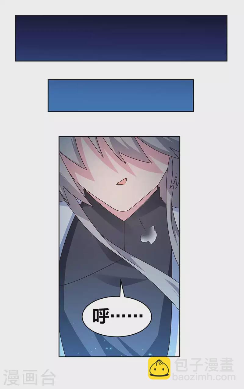 🍲尊上 第241话 开辟紫府 第11页