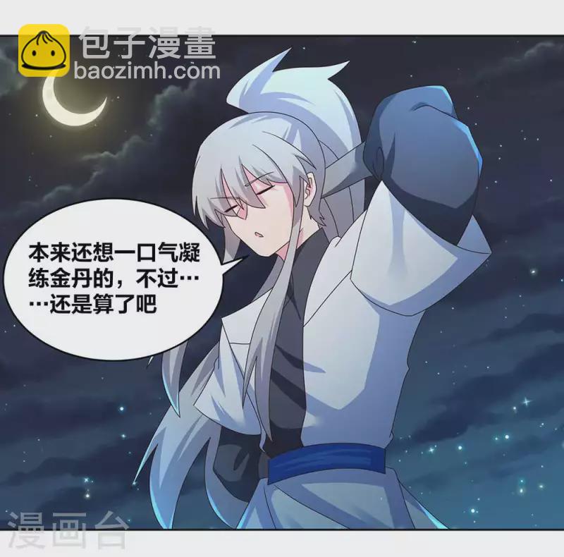 🍲尊上 第241话 开辟紫府 第12页