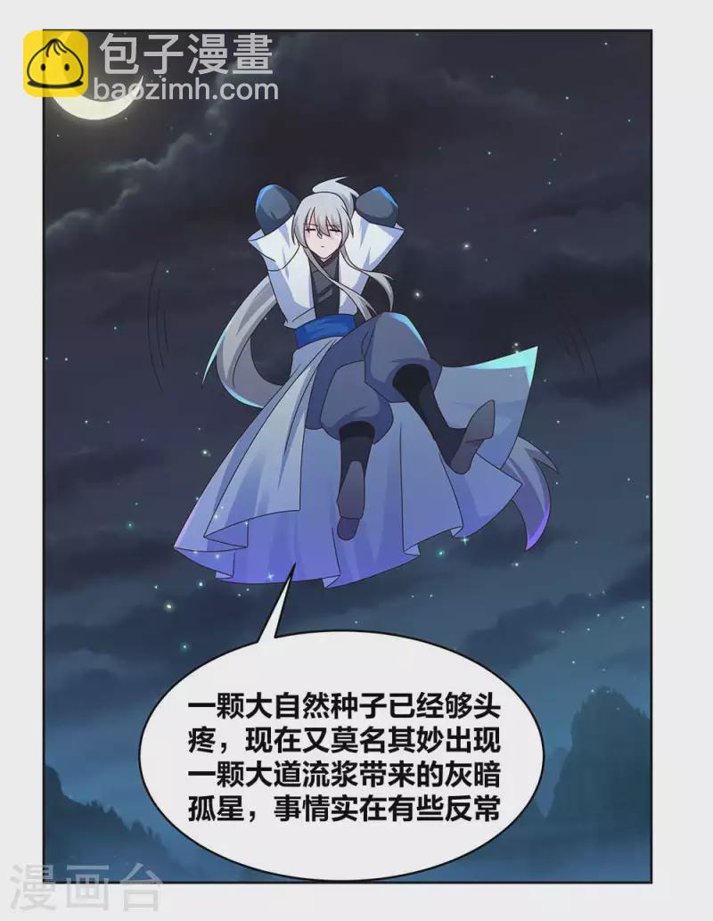🍲尊上 第241话 开辟紫府 第13页