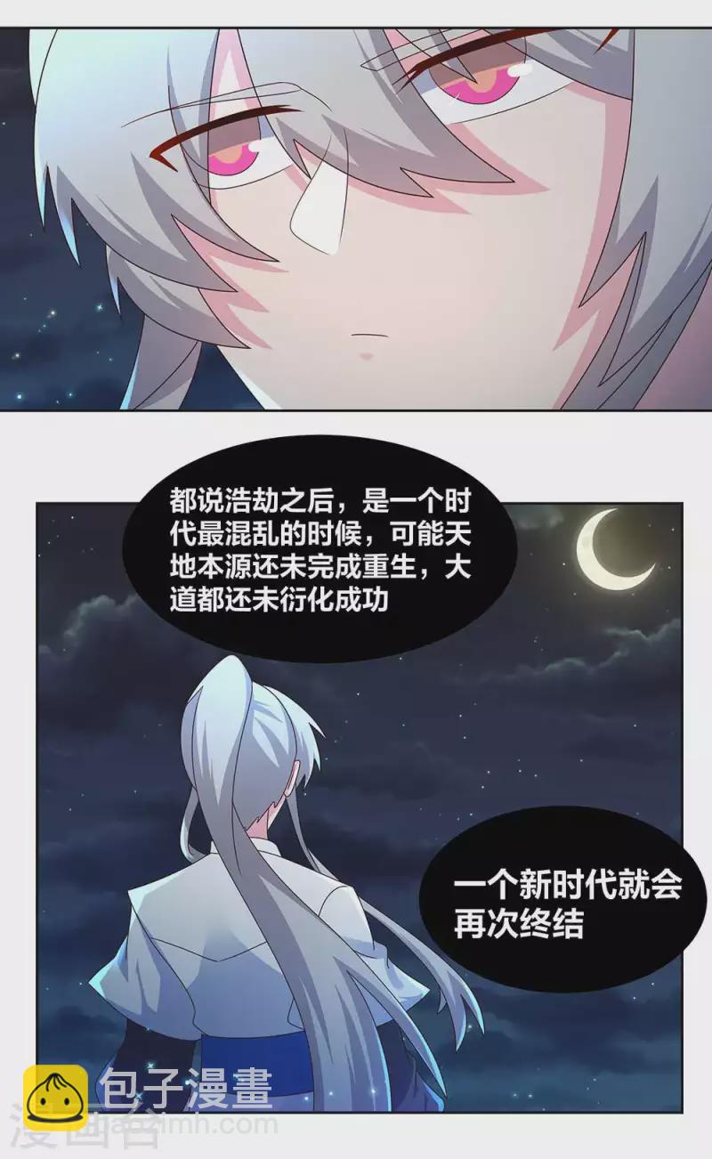 🍲尊上 第241话 开辟紫府 第14页