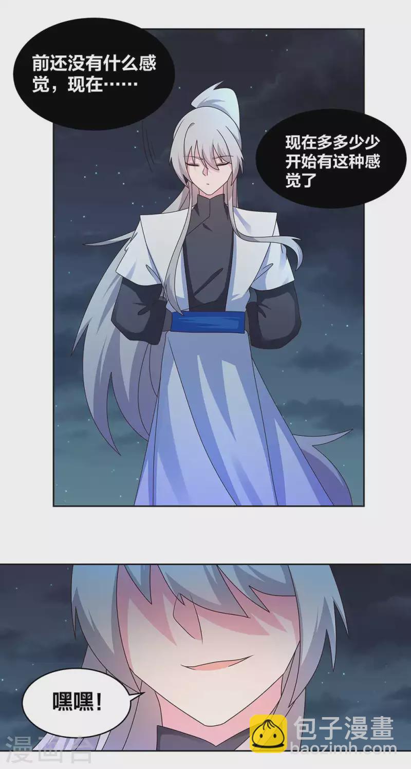 🍲尊上 第241话 开辟紫府 第15页