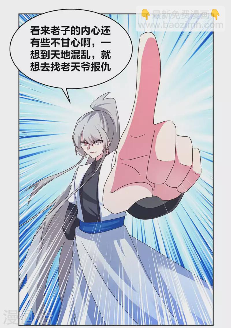 🍲尊上 第241话 开辟紫府 第16页