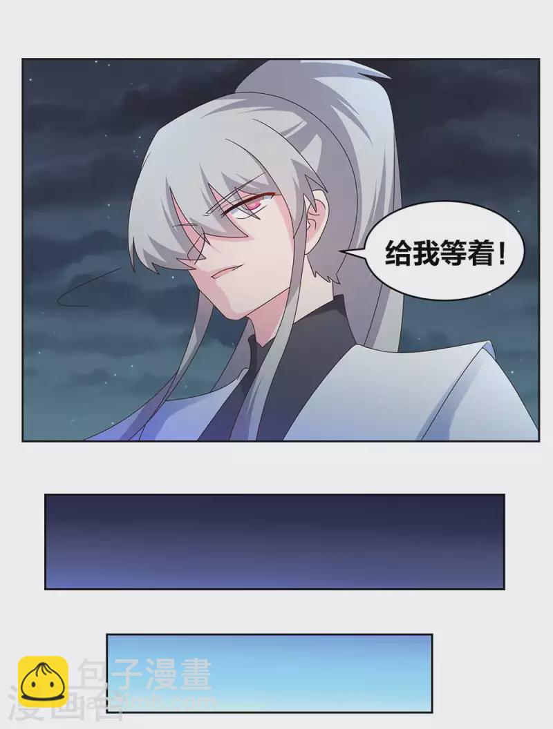 🍲尊上 第241话 开辟紫府 第17页
