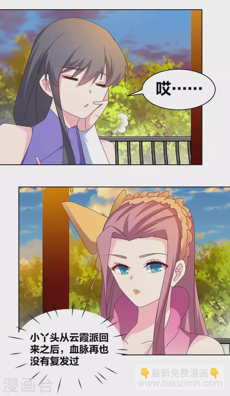 🍲尊上 第241话 开辟紫府 第19页