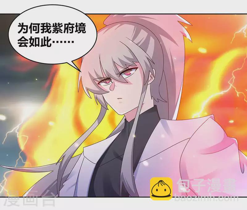🍲尊上 第241话 开辟紫府 第2页