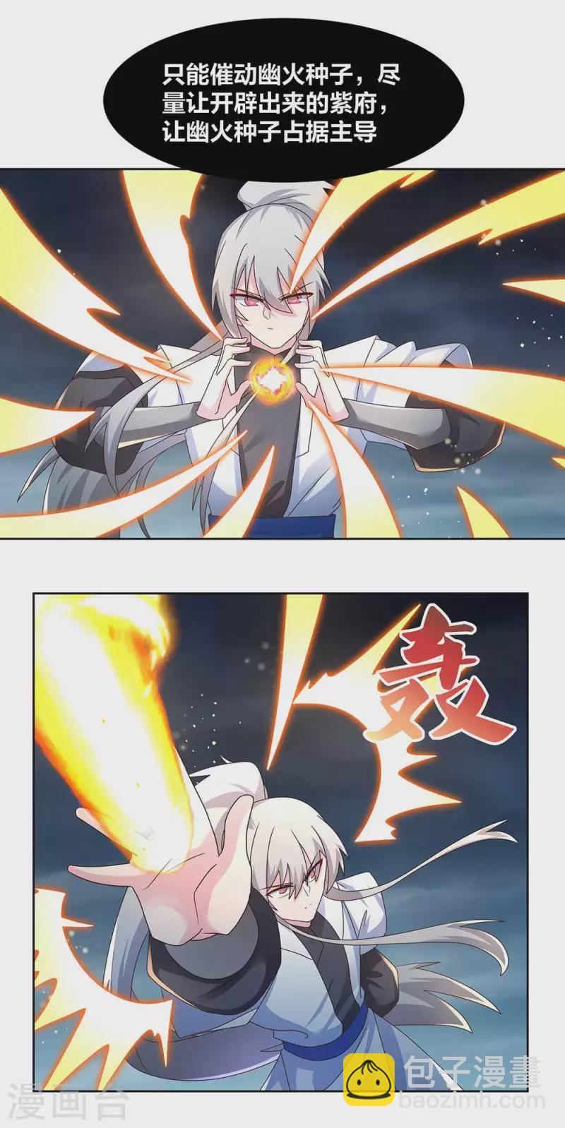 🍲尊上 第241话 开辟紫府 第3页