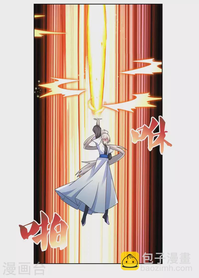 🍲尊上 第241话 开辟紫府 第4页