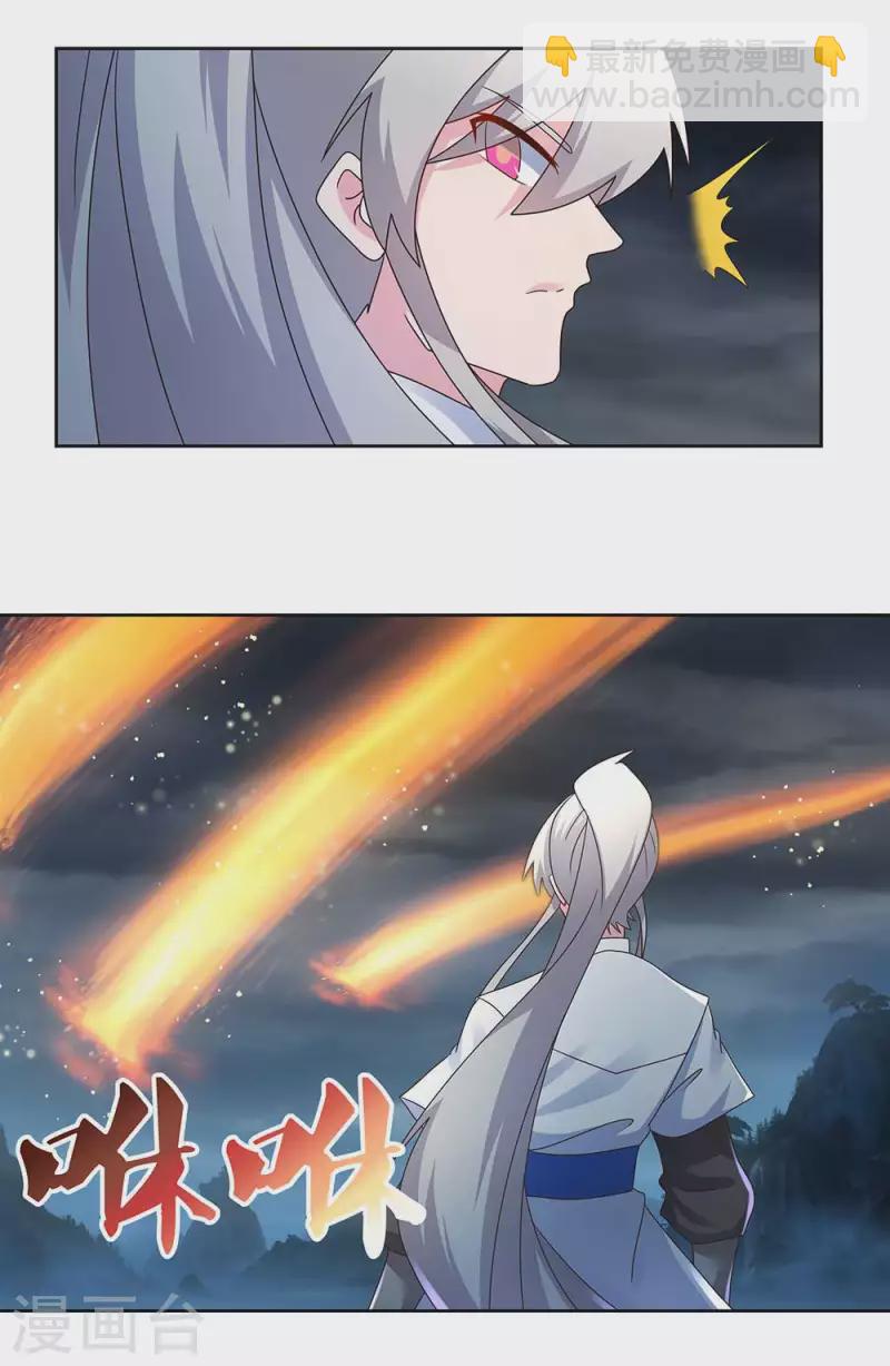 🍲尊上 第241话 开辟紫府 第5页