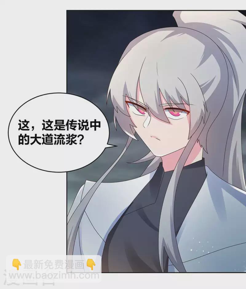 🍲尊上 第241话 开辟紫府 第6页