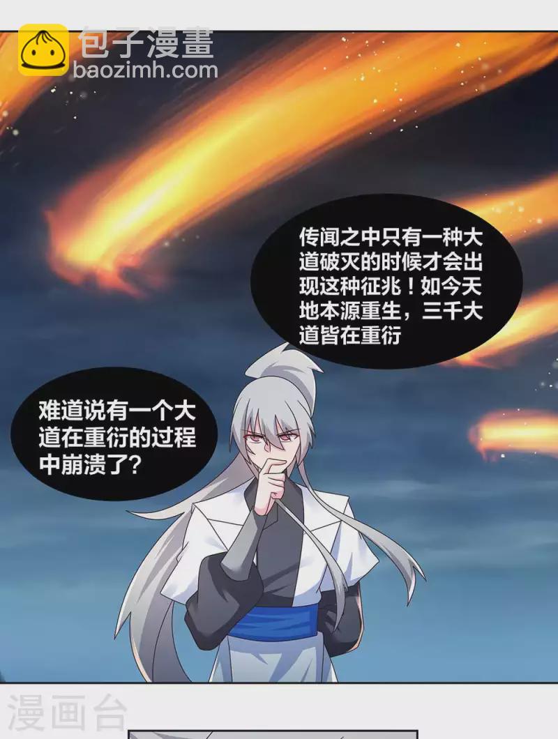 🍲尊上 第241话 开辟紫府 第7页