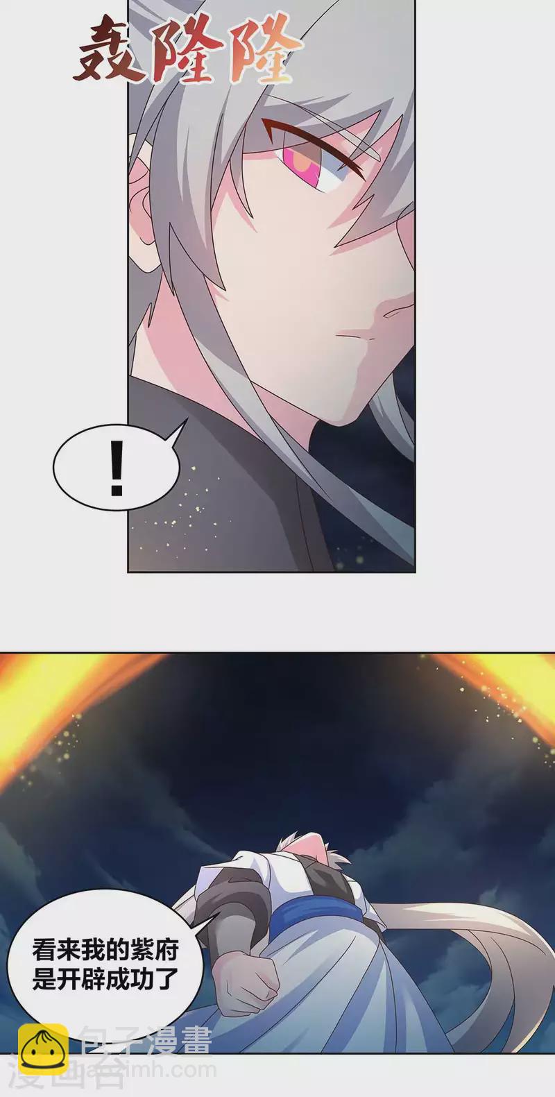 🍲尊上 第241话 开辟紫府 第8页