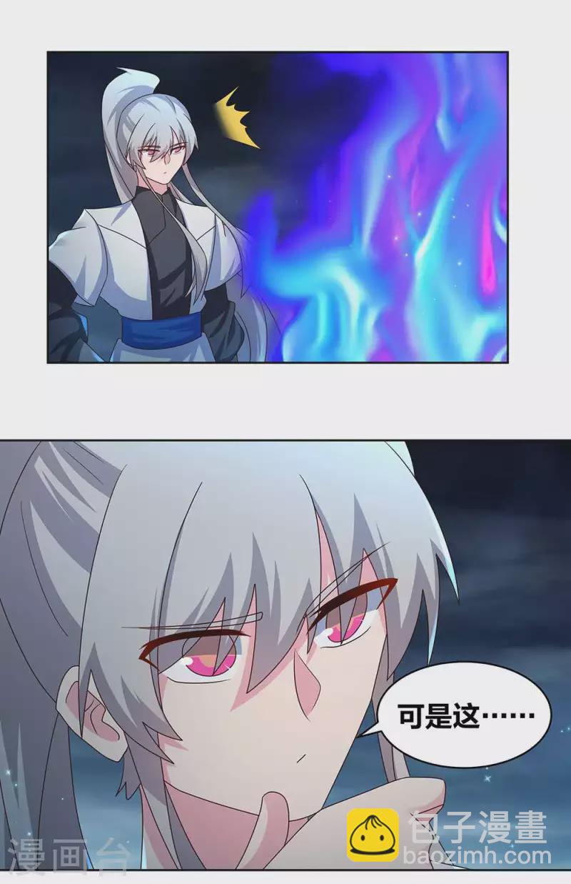 🍲尊上 第241话 开辟紫府 第9页