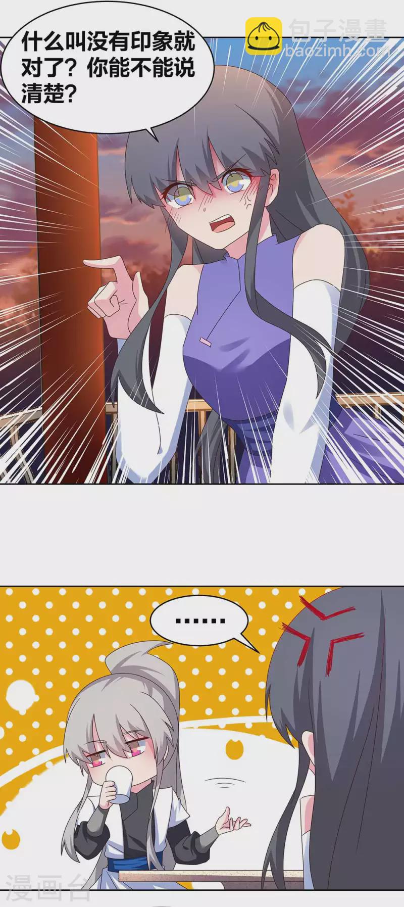 🍲尊上 第243话 复杂的感觉 第10页