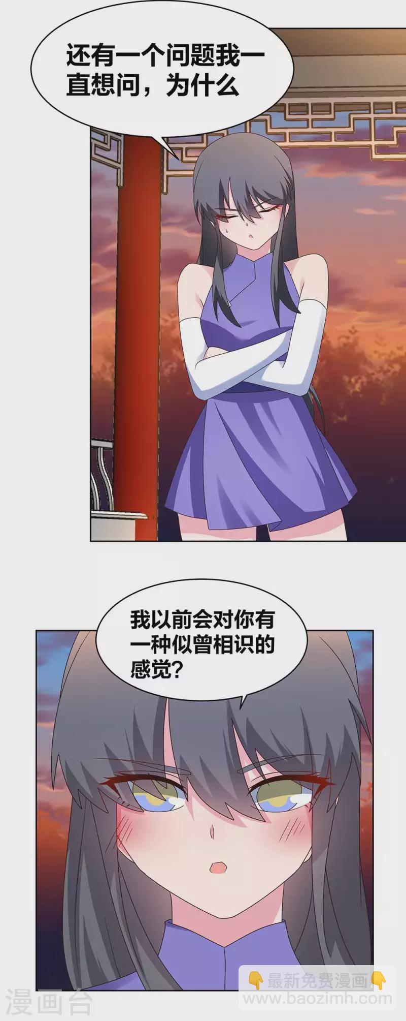 🍲尊上 第243话 复杂的感觉 第11页