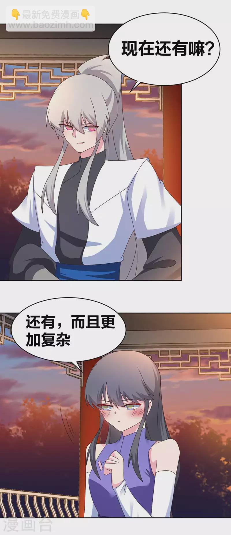 🍲尊上 第243话 复杂的感觉 第12页