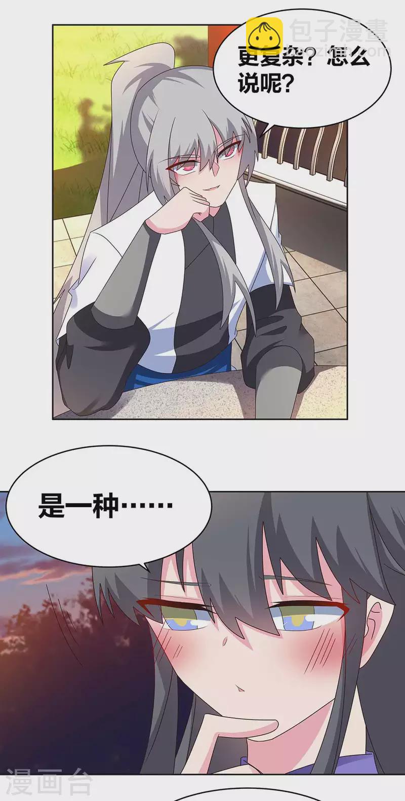 🍲尊上 第243话 复杂的感觉 第13页