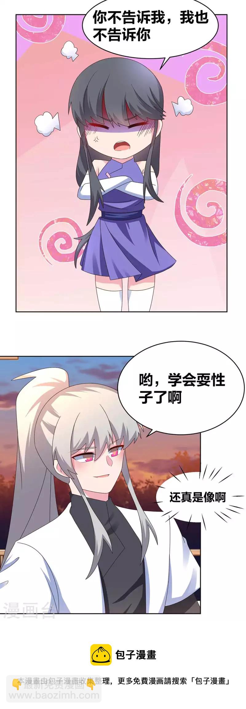 🍲尊上 第243话 复杂的感觉 第14页